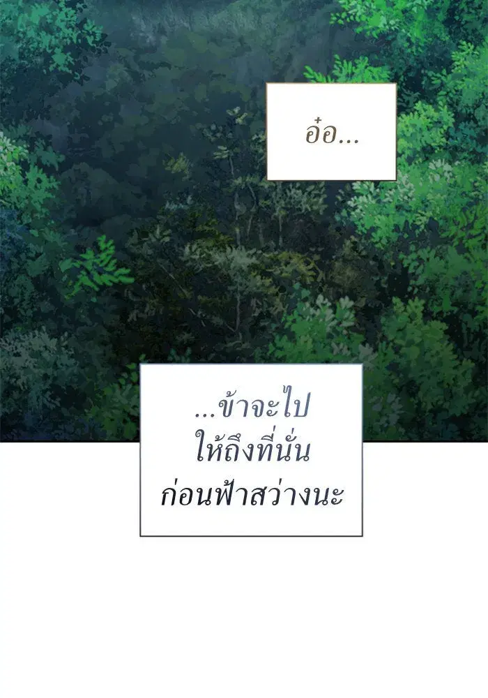 Your Throne ตอนที่ 71 หน้า 122