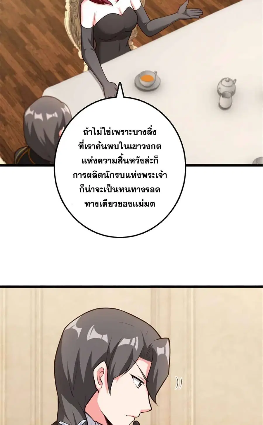 Release That Witch ตอนที่ 401 หน้า 22