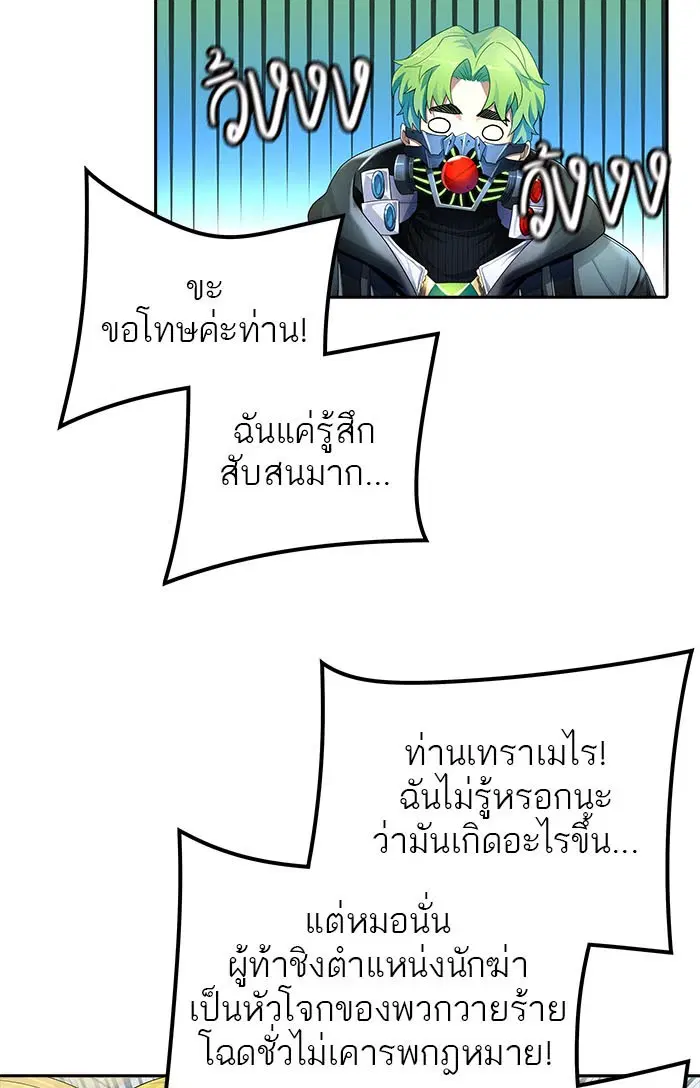 Tower of God ตอนที่ 546 หน้า 158