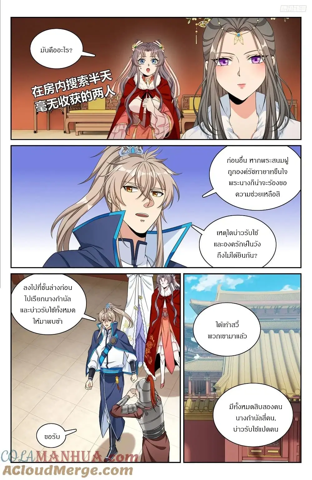 Nightwatcher ตอนที่ 303 หน้า 6