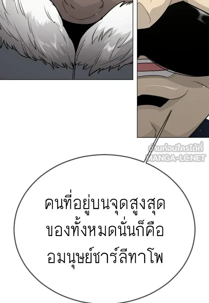 Superhuman Era ตอนที่ 202 หน้า 87