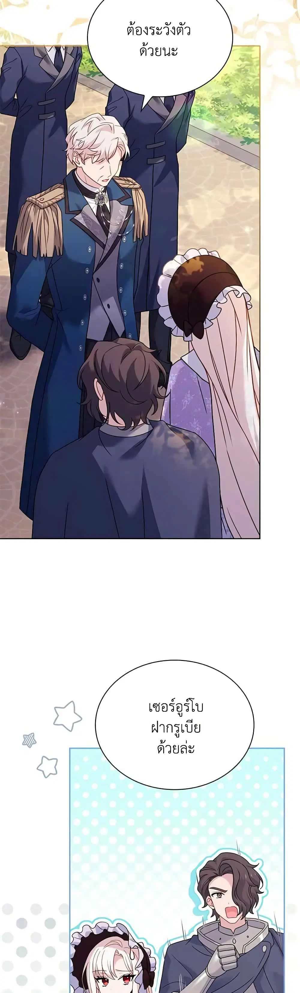The Lady Needs a Break ตอนที่ 123 หน้า 15