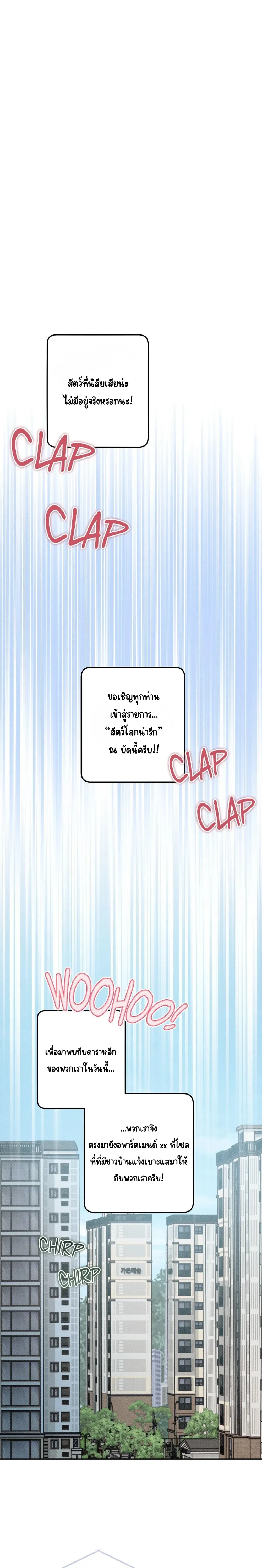 From Stray to Stay – ภารกิจฝึกนายหมาป่าให้เป็นมนุษย์ ตอนที่ 1 หน้า 5