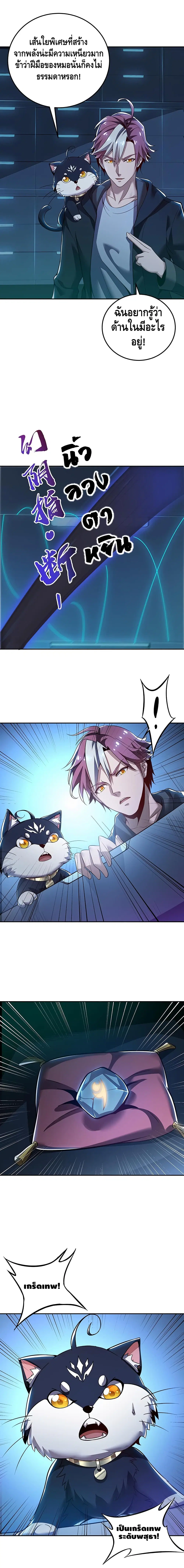 Undead King Beyond ตอนที่ 18 หน้า 7