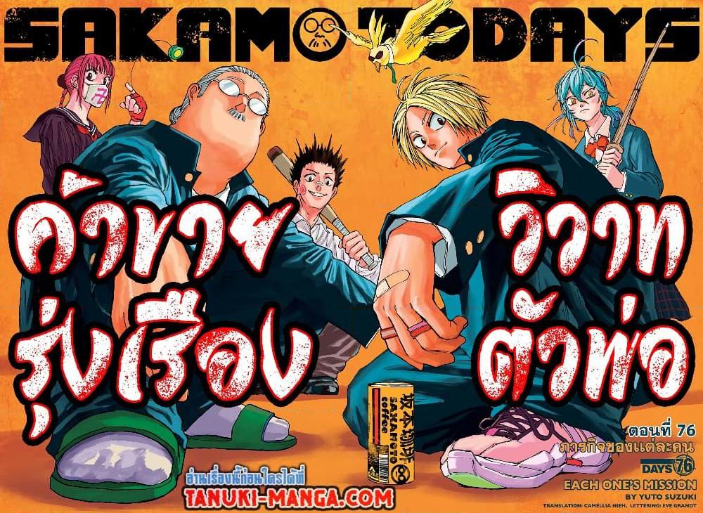 Sakamoto Days ตอนที่ 76 หน้า 2