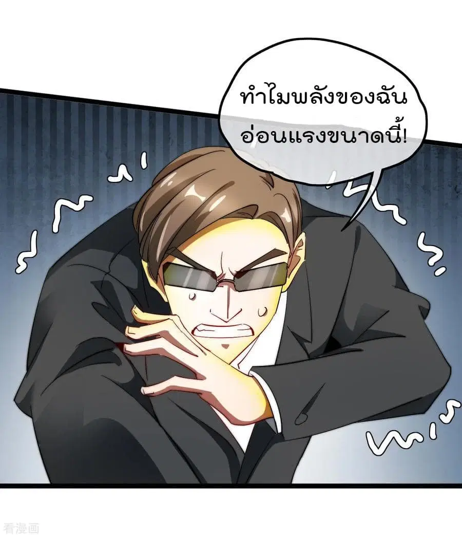 I am The Richest in The World ตอนที่ 59 หน้า 22