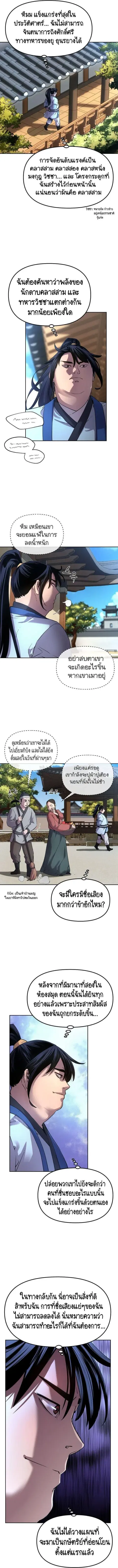 The Reborn Ranker Chronicles ตอนที่ 5 หน้า 9