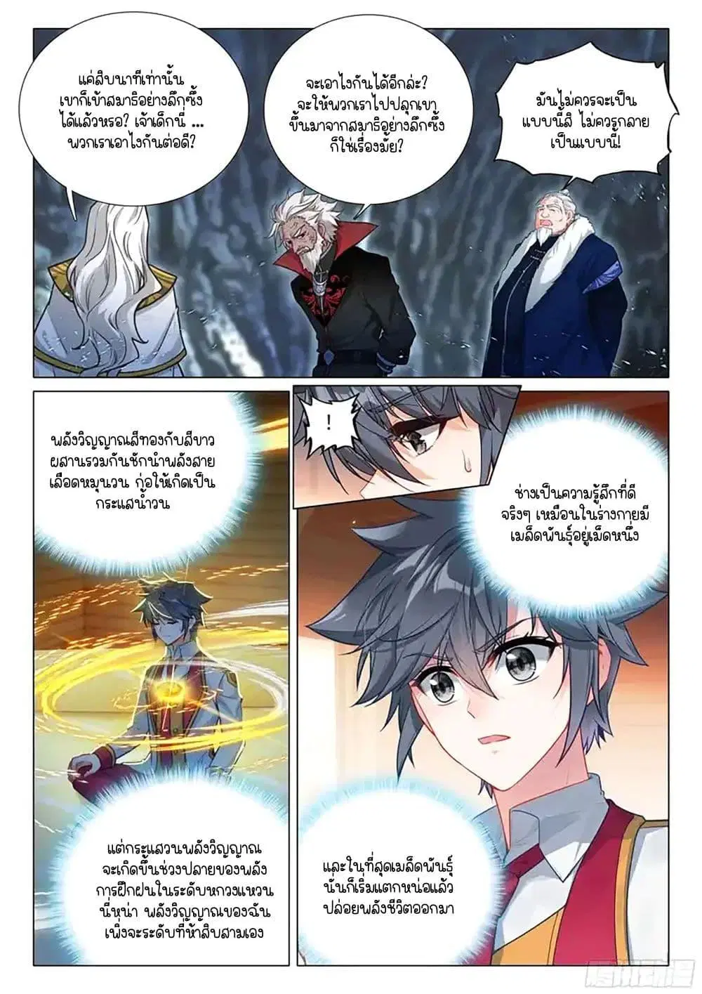 Douluo Dalu III: Longwang Chuanshuo ตอนที่ 416 หน้า 3