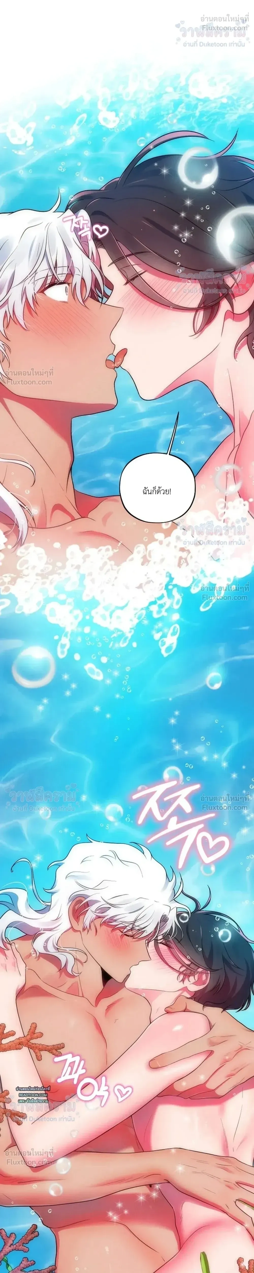 Even if I’m Small, It’s Okay! – ถึงจะตัวเล็กก็ไม่เป็นไร! ตอนที่ 5 หน้า 5
