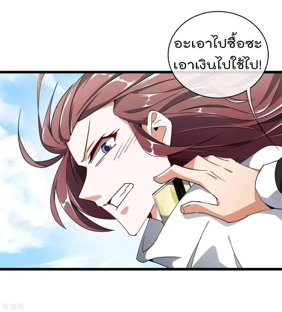 I am The Richest in The World ตอนที่ 73 หน้า 34