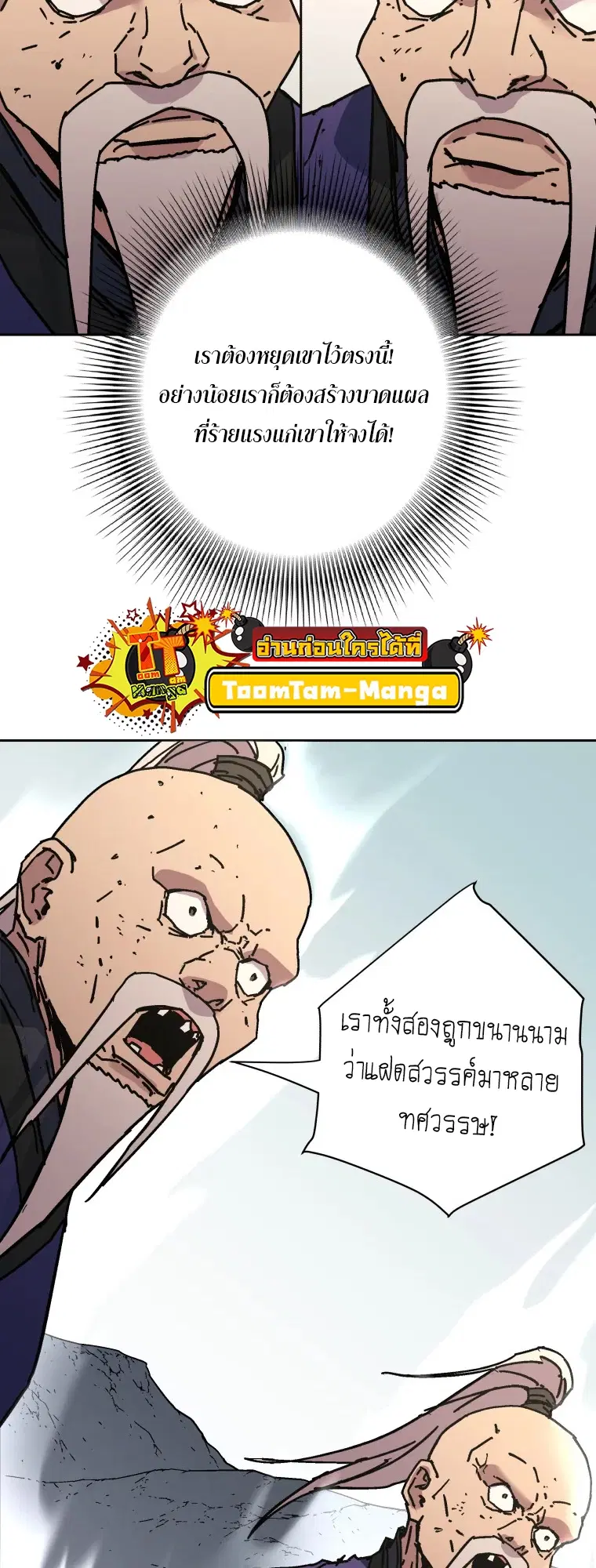 Peerless Dad ตอนที่ 281 หน้า 45