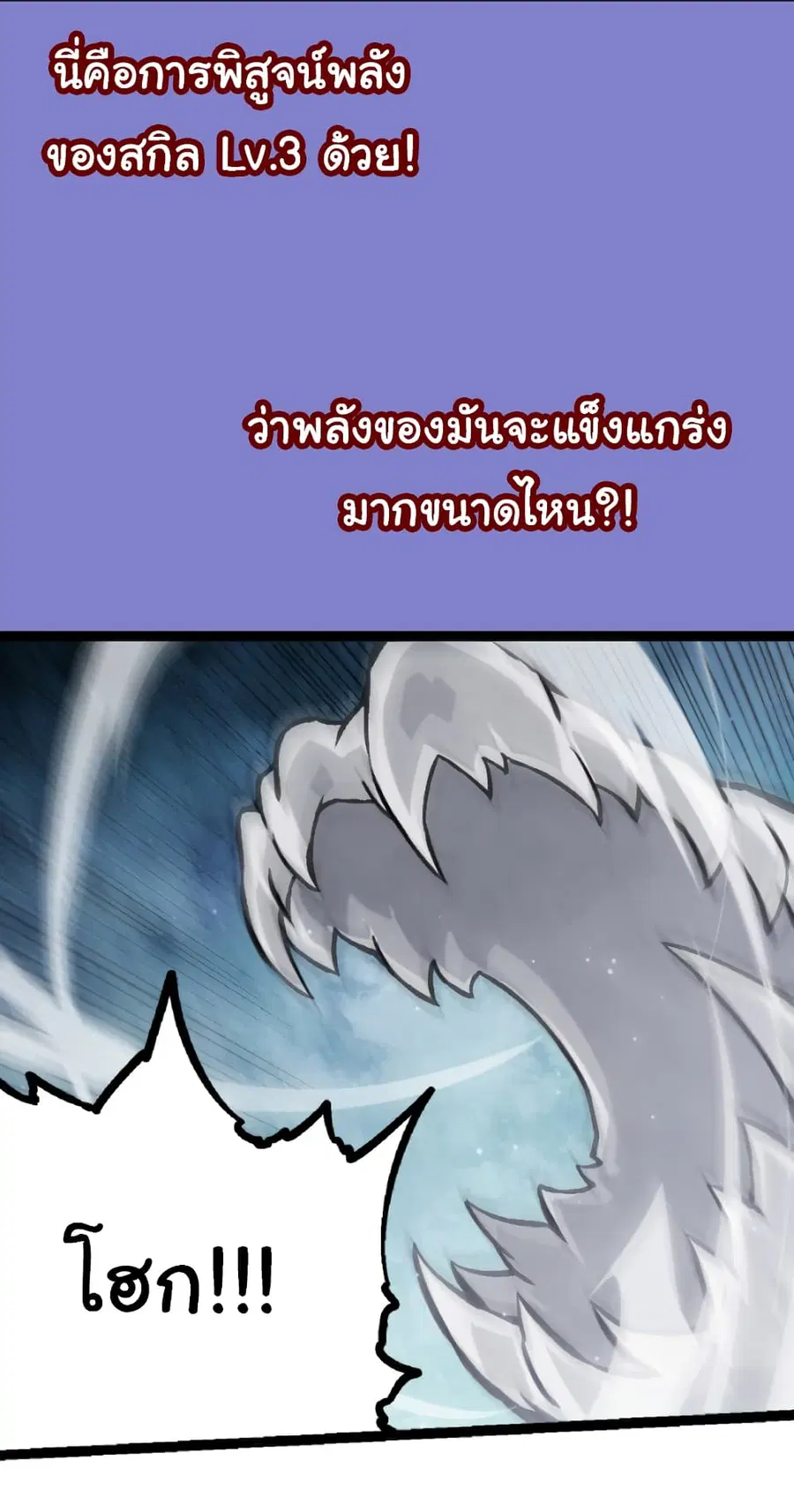 Evolution from the Big Tree ตอนที่ 35 หน้า 23