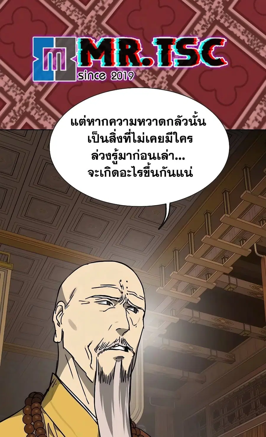 Infinite Level Up In Murim ตอนที่ 230 หน้า 32