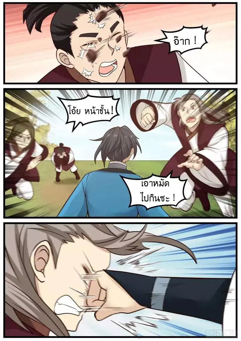 Martial Peak ตอนที่ 32 หน้า 5