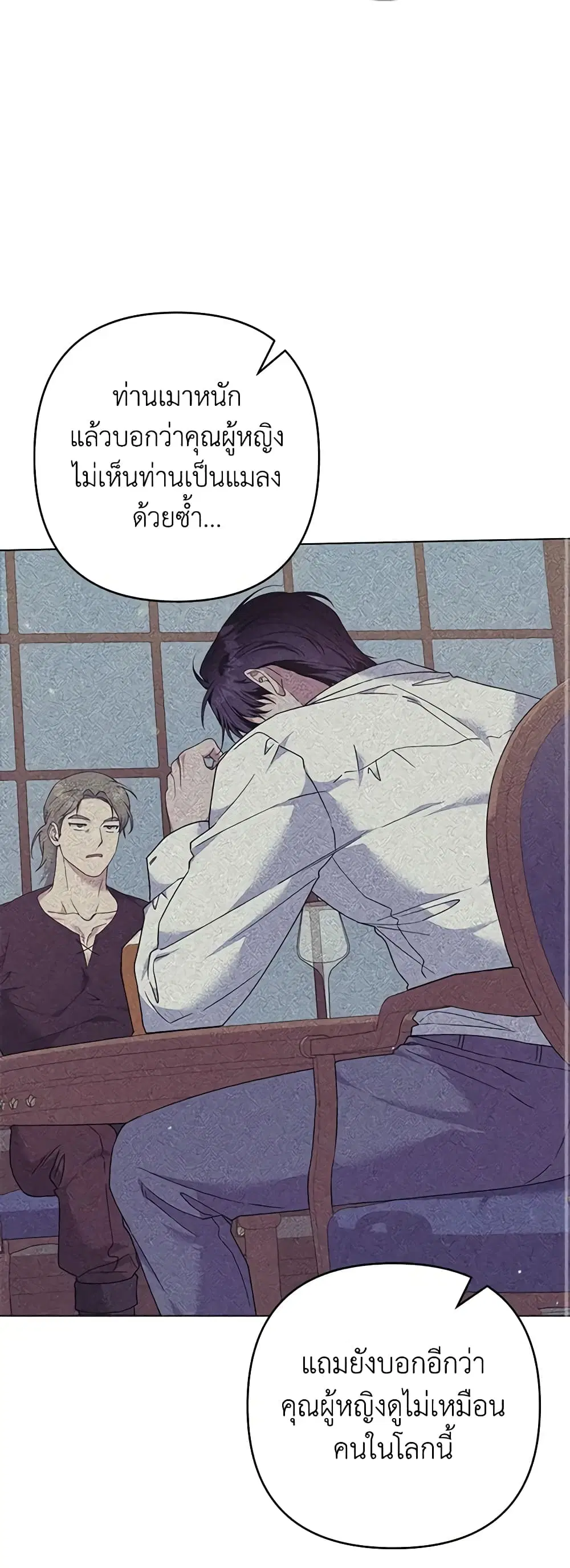 What It Means to Be You ตอนที่ 122 หน้า 9