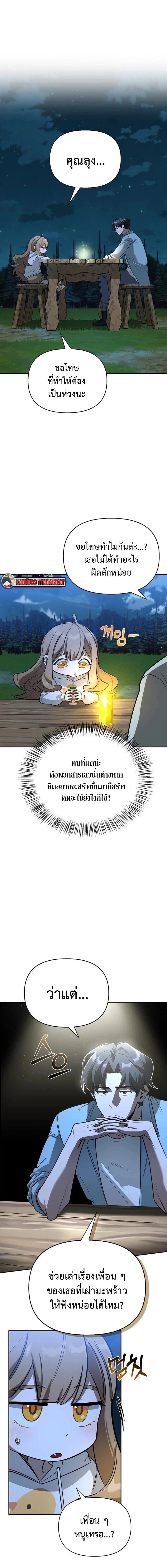 S-Class Hunter Heals with Monsters ฮันเตอร์ ระดับแกร่งกับฟาร์มมอนสเตอร์สุดป่วน ตอนที่ 19 หน้า 6