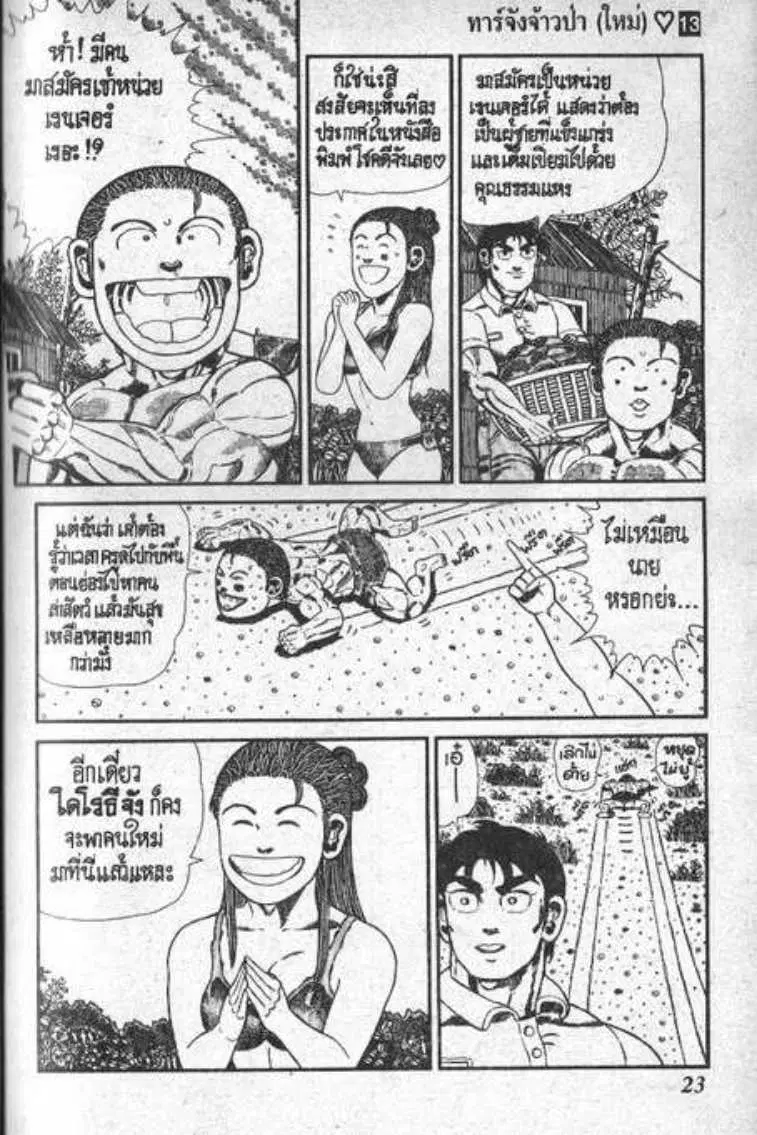 Shin Jungle no Ouja Tar-chan ตอนที่ 97 หน้า 2