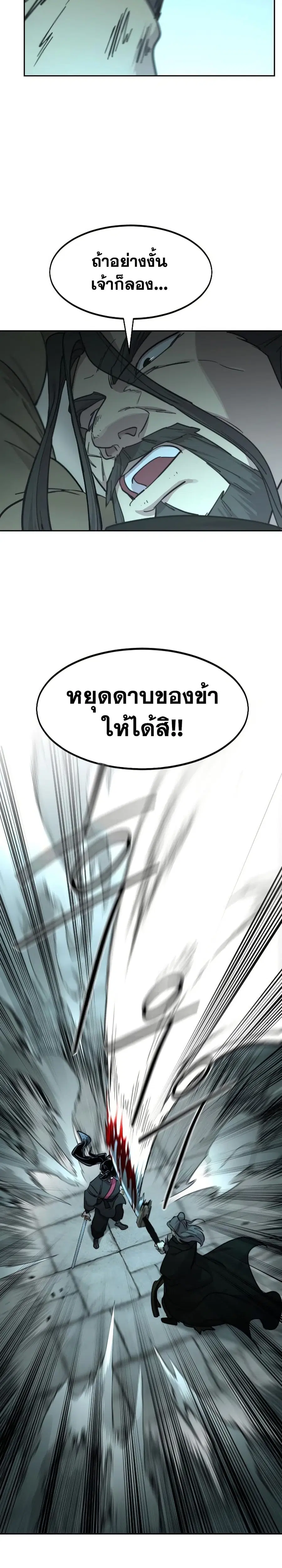 Return of the Mount Hua Sect ตอนที่ 97 หน้า 27