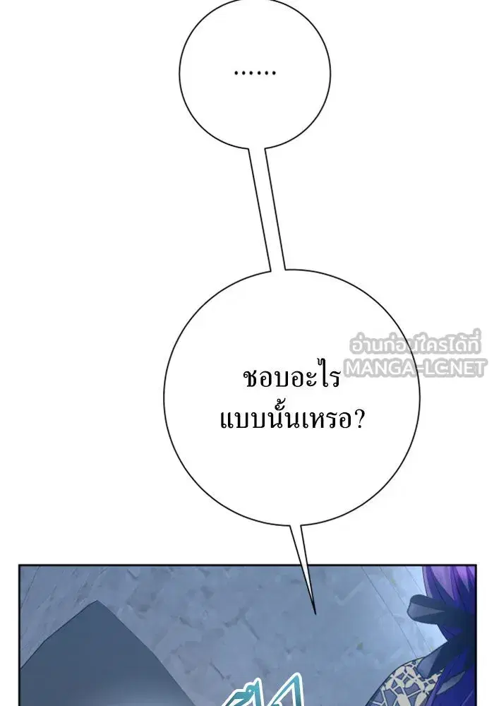 Your Throne ตอนที่ 160 หน้า 135