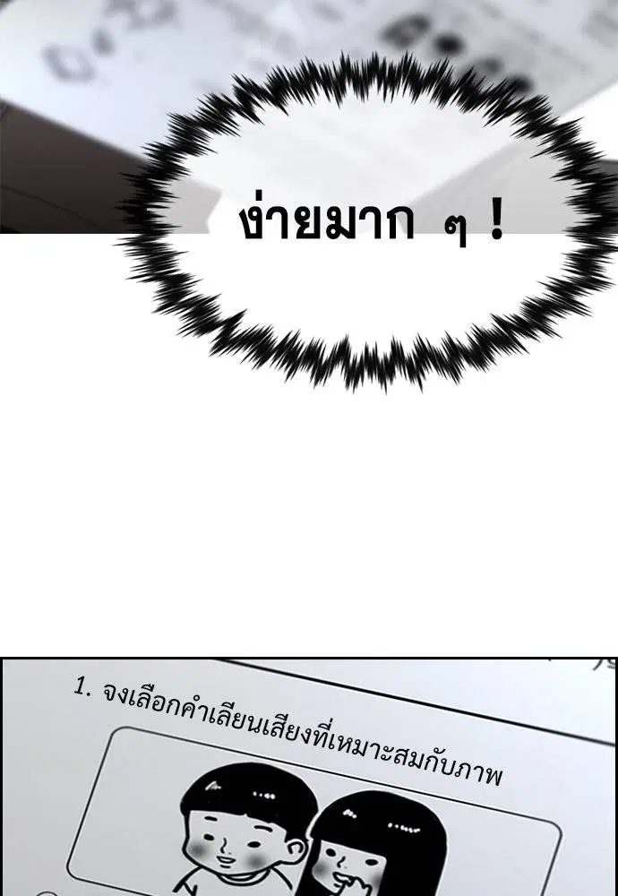 True Education ตอนที่ 125 หน้า 76