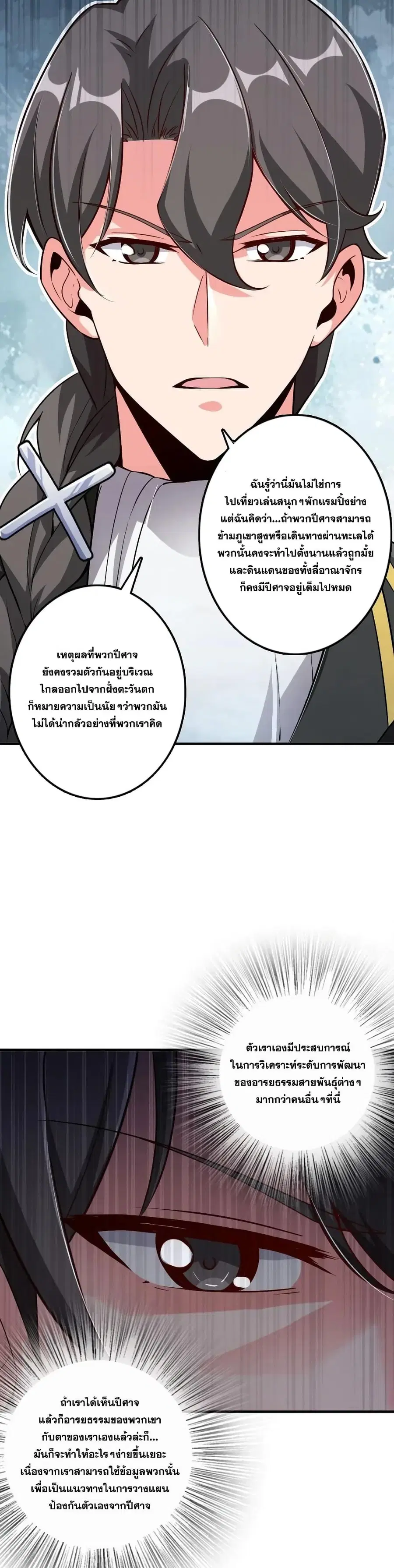 Release That Witch ตอนที่ 179 หน้า 5