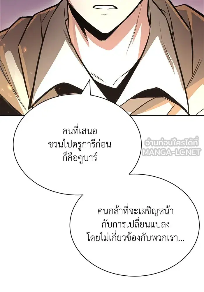 The Lazy Lord Masters the Sword ตอนที่ 77 หน้า 78