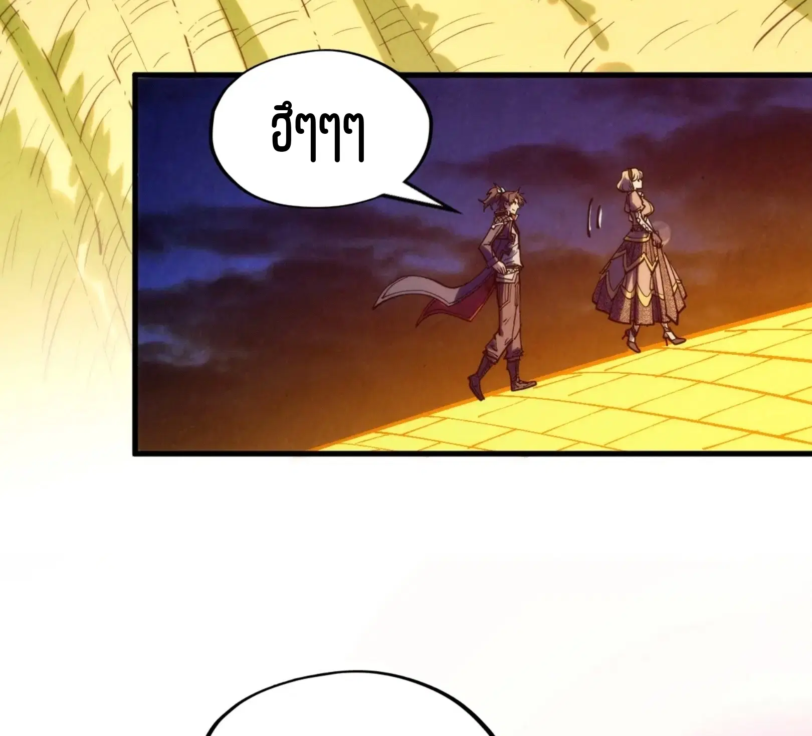 The Eternal Supreme ตอนที่ 252 หน้า 71