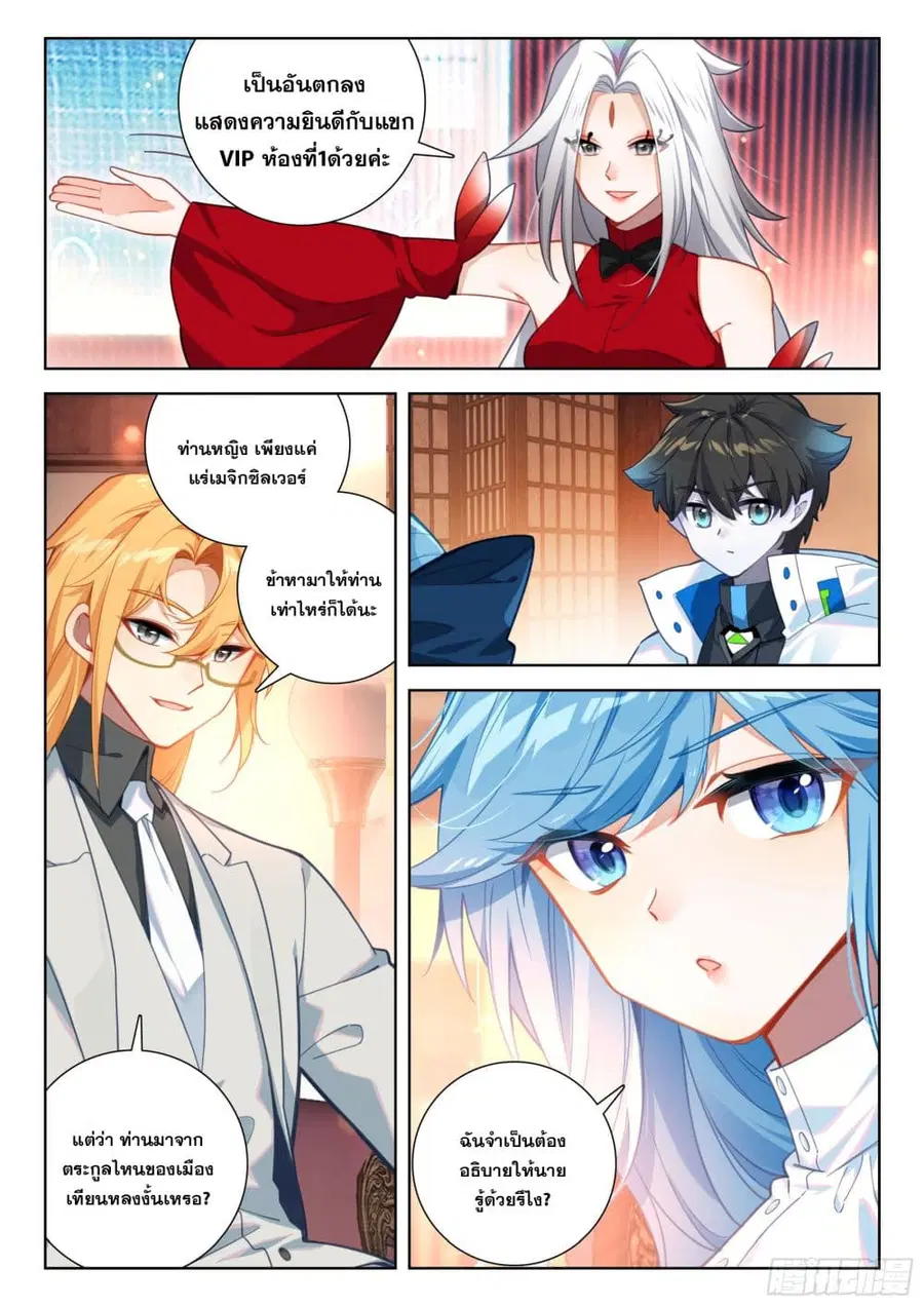 Douluo Dalu IV ตอนที่ 413 หน้า 10