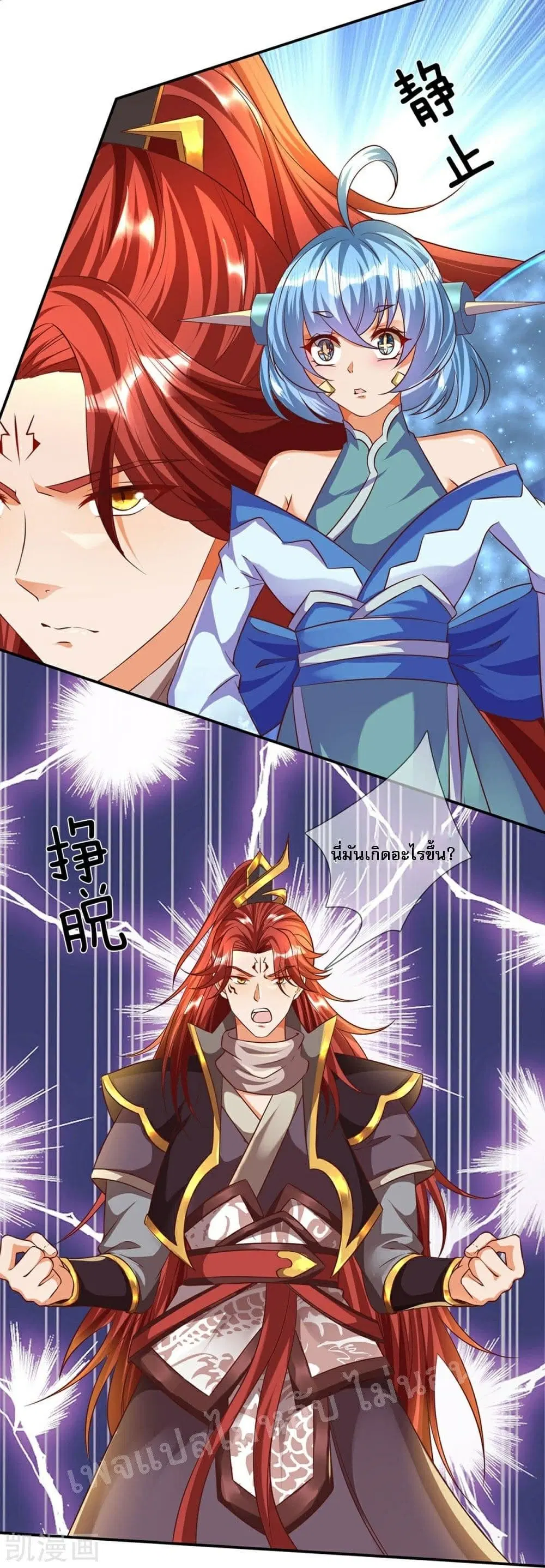 Ultimate Demon King System ตอนที่ 76 หน้า 15