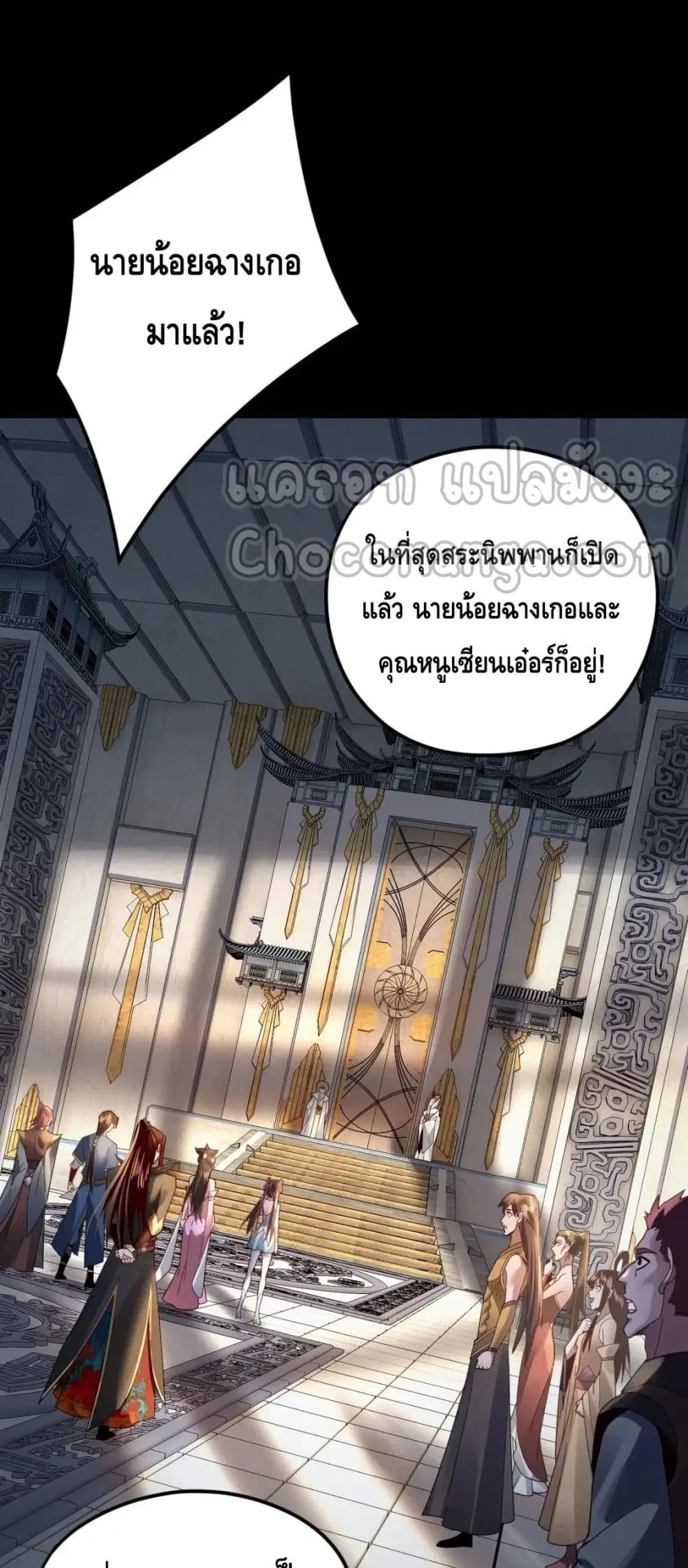Villain is here ตอนที่ 96 หน้า 36