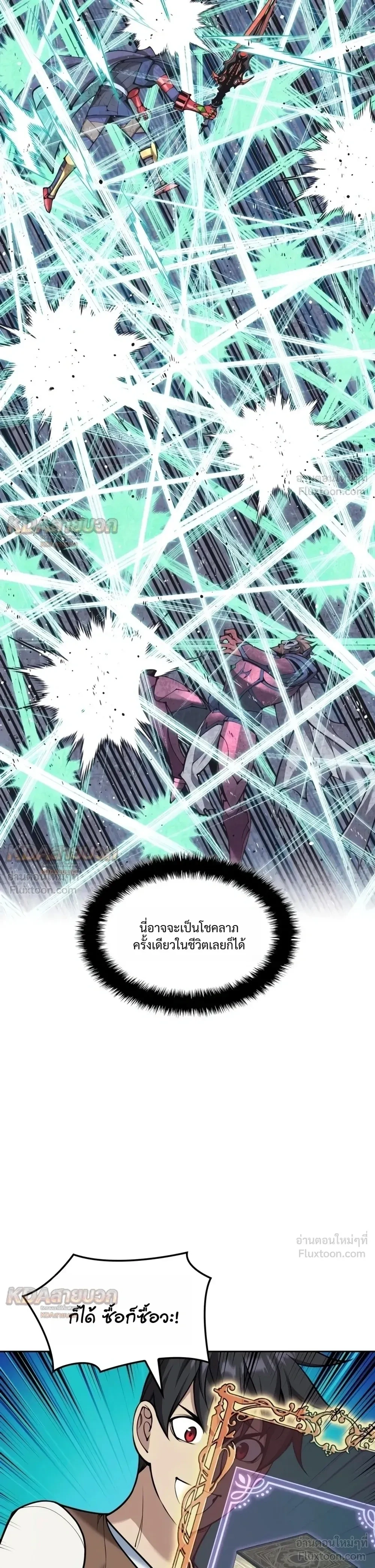 Overgeared จ้าวแห่งยุทธภัณฑ์ ตอนที่ 335 หน้า 25