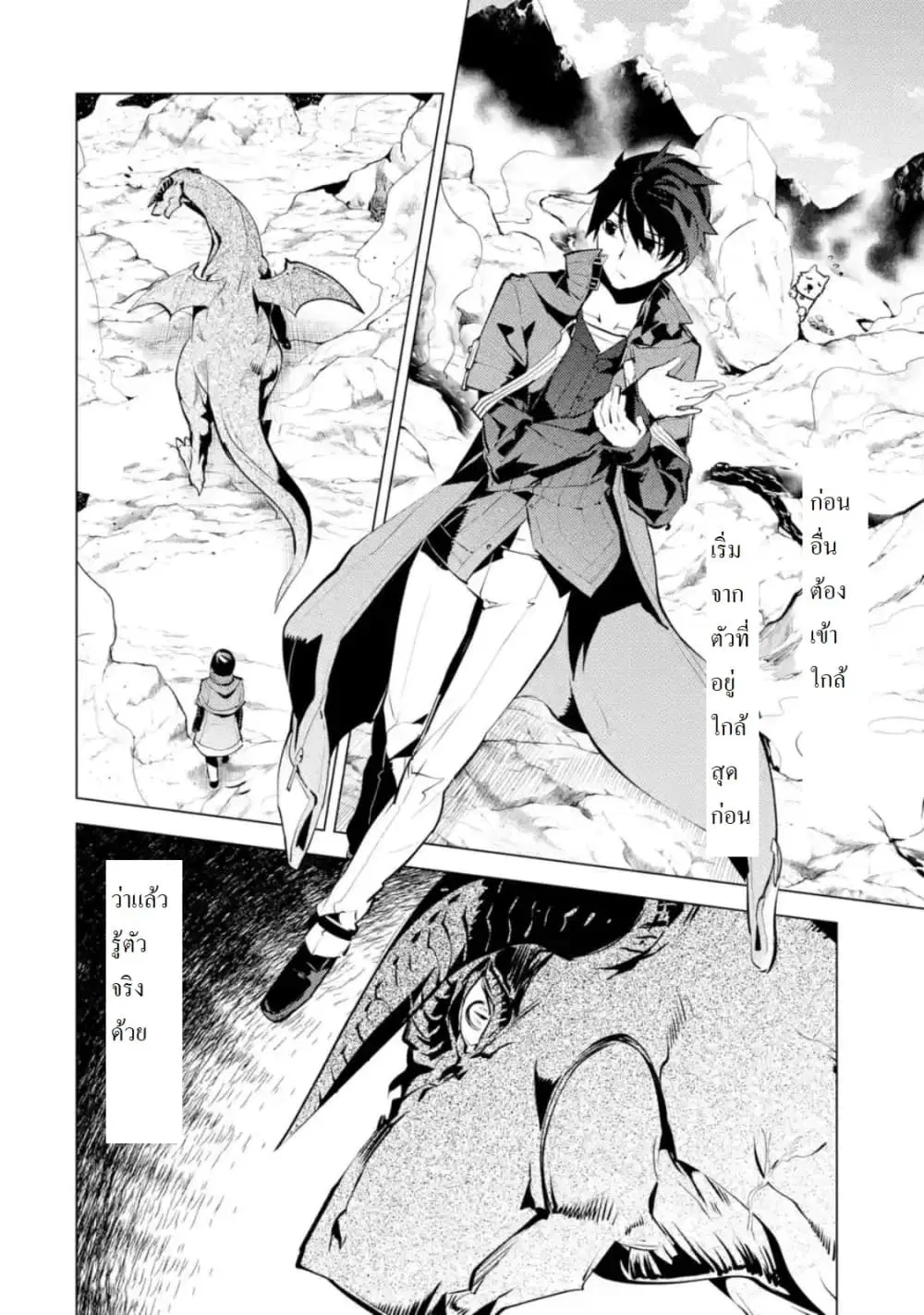 Tensei Kenja no Isekai Life ตอนที่ 16.3 หน้า 8
