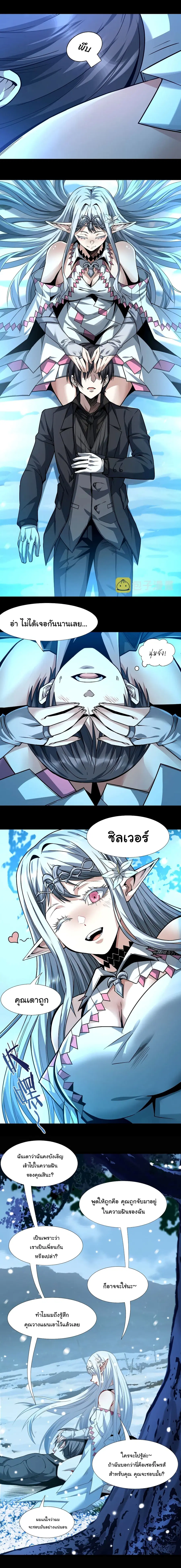 I’m Really Not the Evil God’s Lackey ตอนที่ 56 หน้า 8