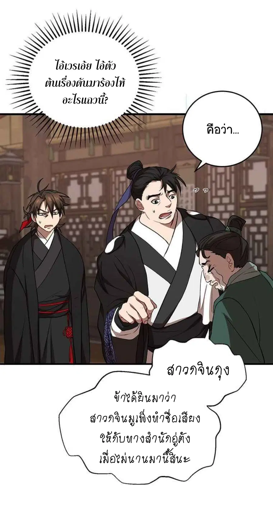 Path of the Shaman ตอนที่ 44 หน้า 61
