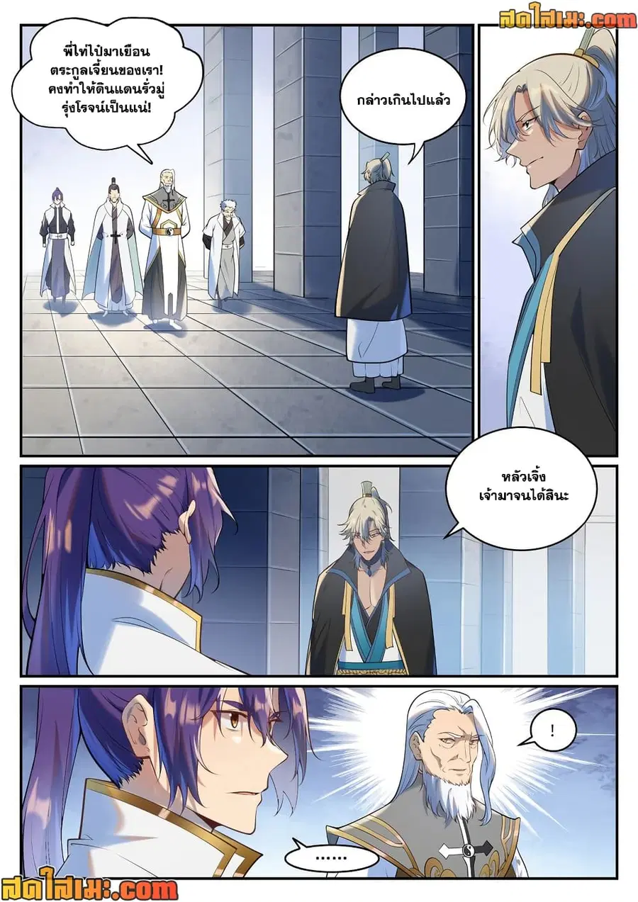 Bailian Chengshen ตอนที่ 940 หน้า 10