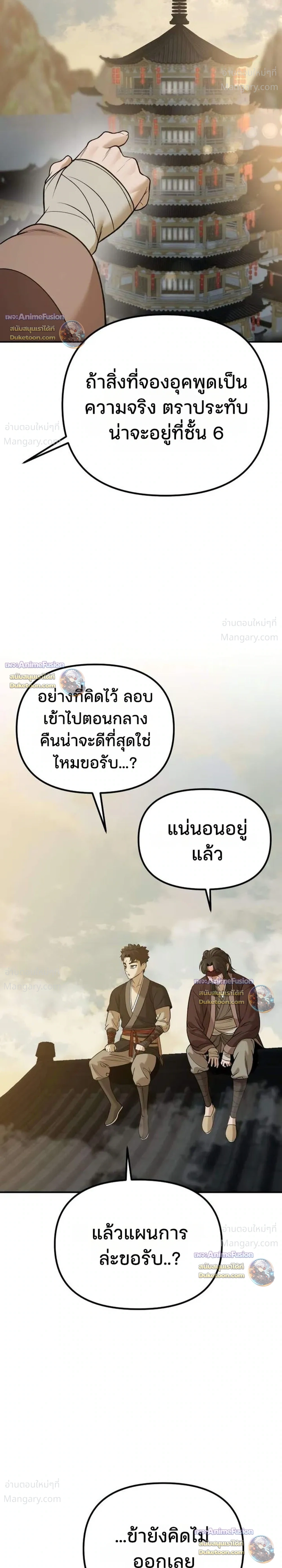 Hwarim’s Divine Brush – พู่กันศักดิ์สิทธิ์แห่งป่าอักษรศิลป์ ตอนที่ 8 หน้า 43
