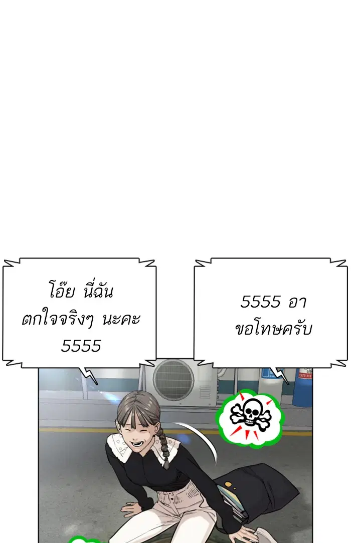How to Fight ตอนที่ 21 หน้า 62
