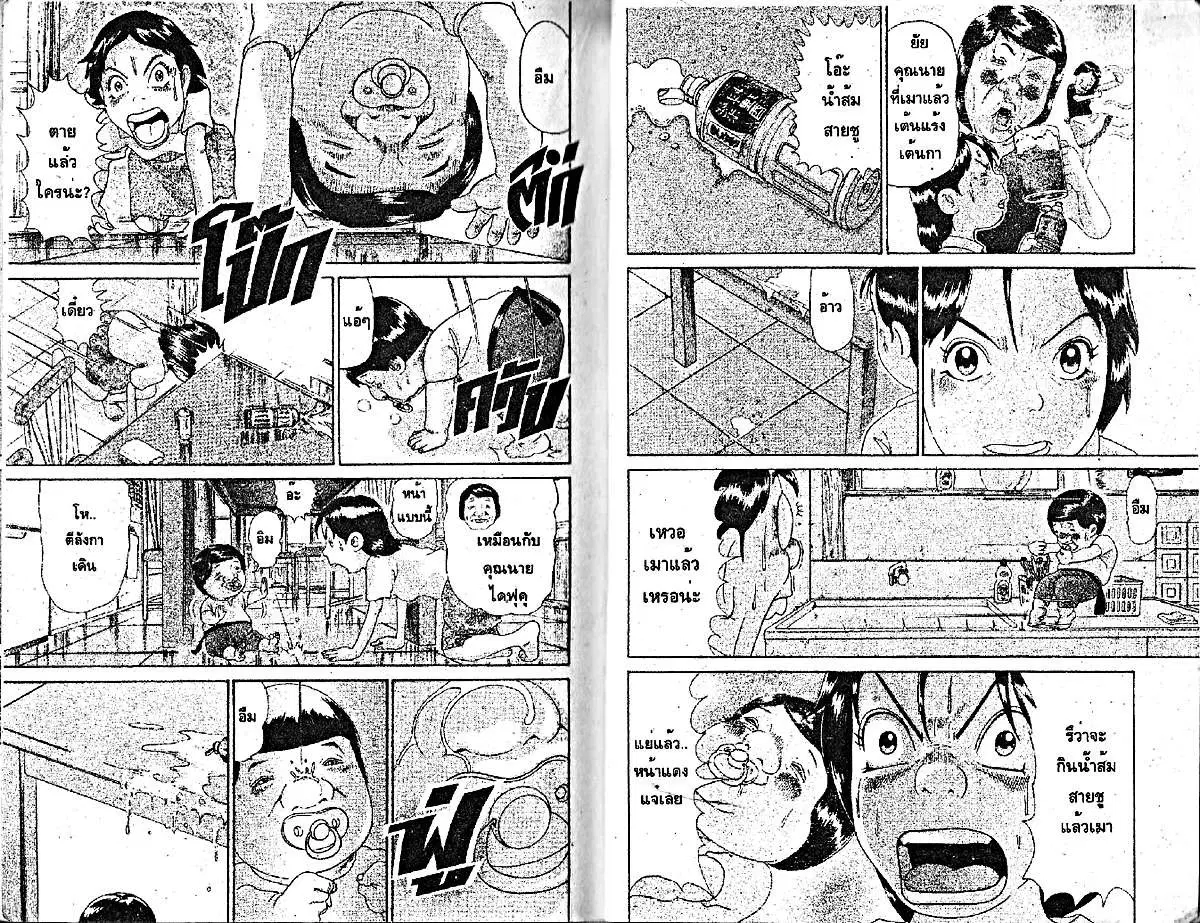 Urayasu Tekkin Kazoku ตอนที่ 100 หน้า 10