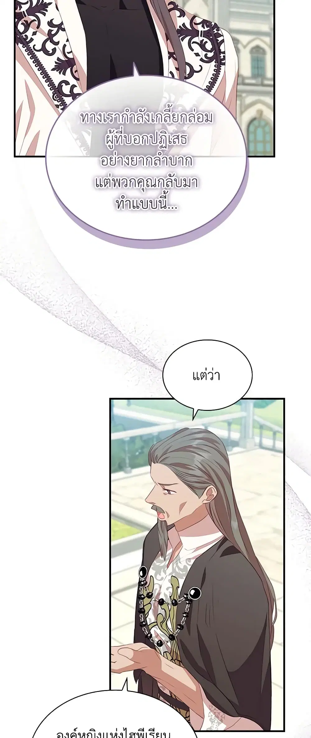 The Beloved Little Princess ตอนที่ 182 หน้า 32