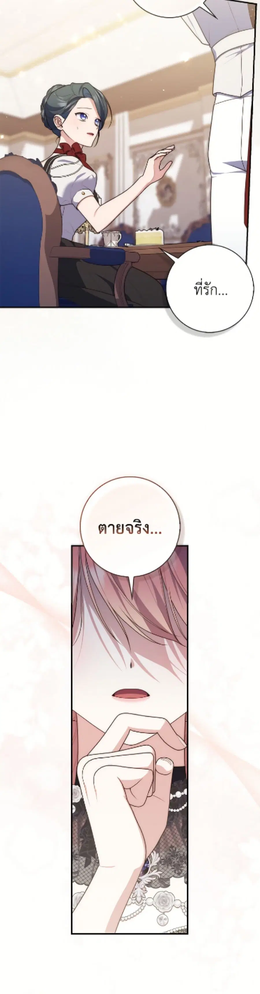 Fortune-Telling Lady ตอนที่ 115 หน้า 4