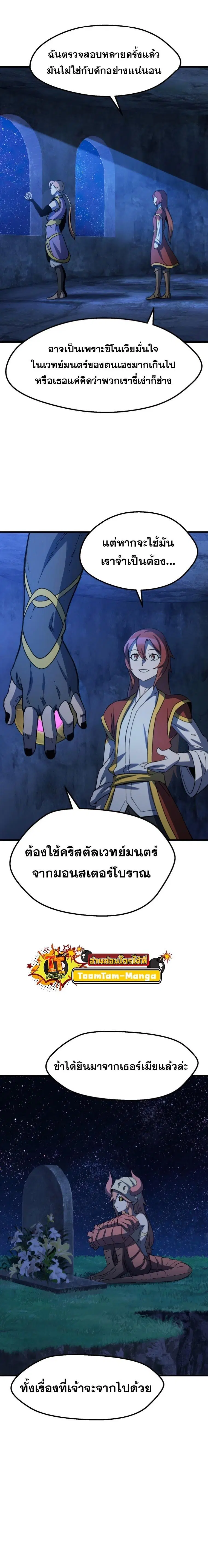 Survival Of Blade King ตอนที่ 170 หน้า 17