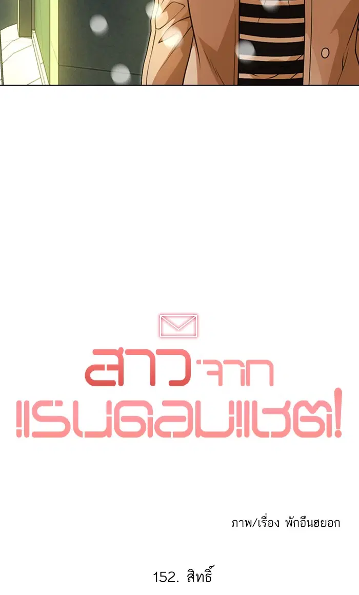 Random Chat ตอนที่ 152 หน้า 100
