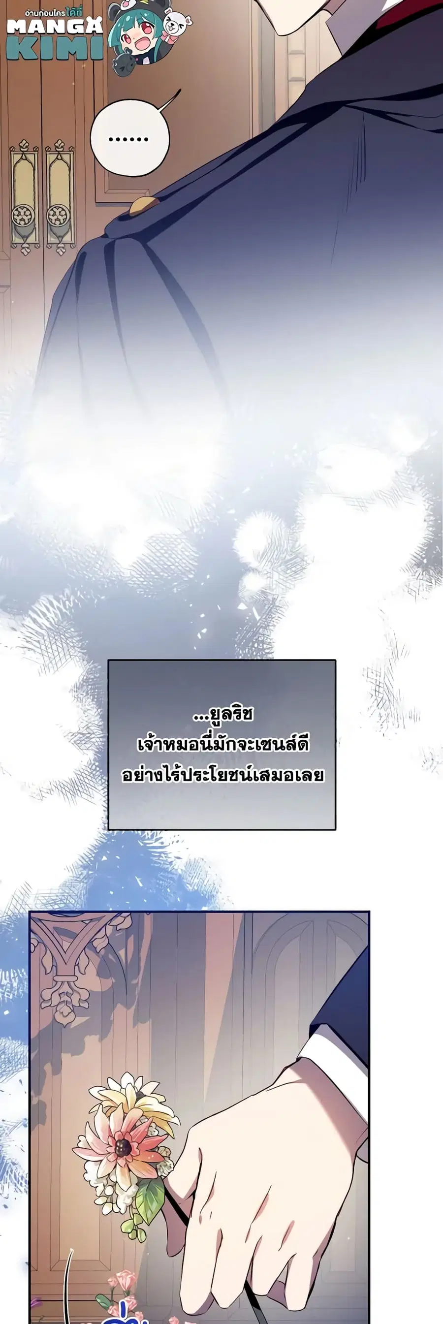 Can We Become a Family? ตอนที่ 99 หน้า 12