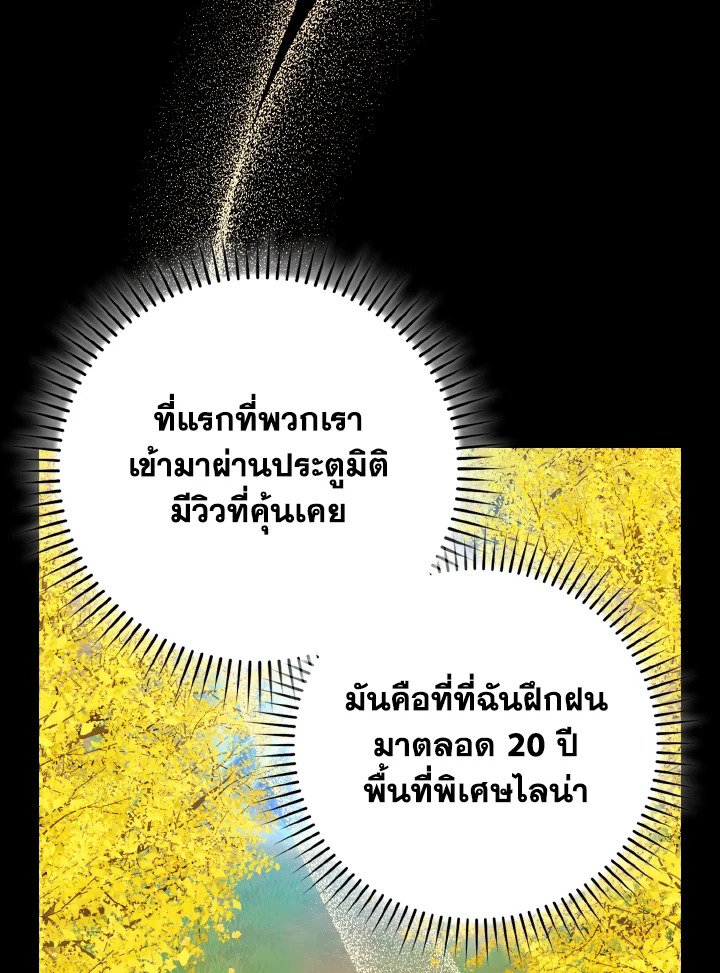 Max Level Player ตอนที่ 100 หน้า 73