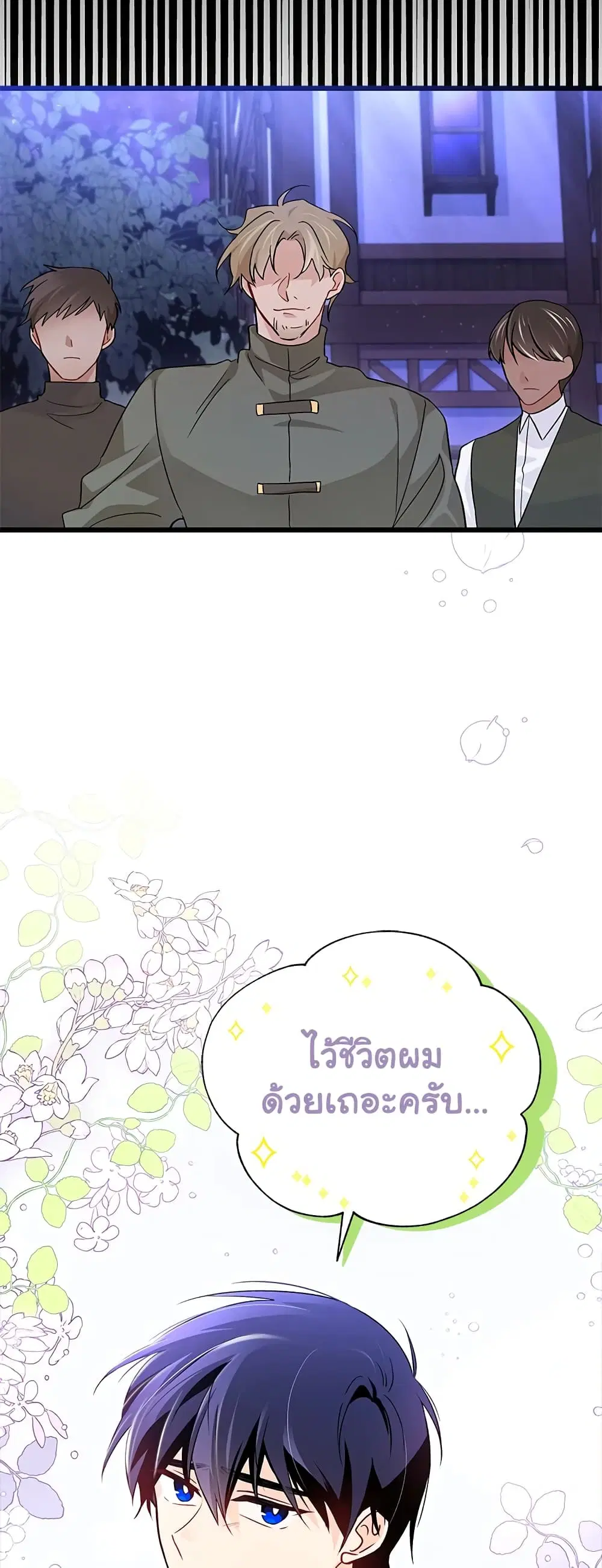 The Symbiotic Relationship Between a Panther and a Rabbit ตอนที่ 34 หน้า 55