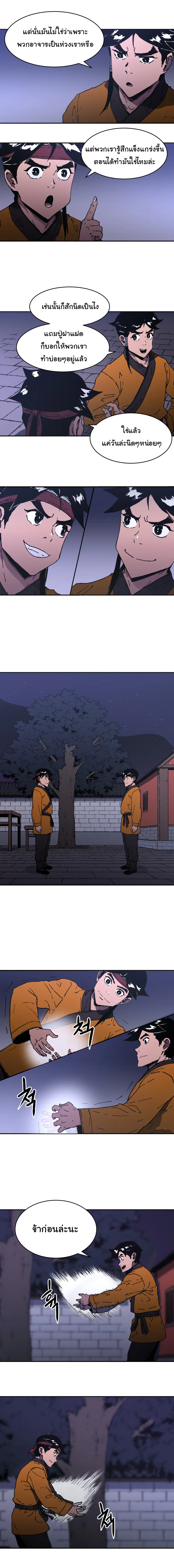 Peerless Dad ตอนที่ 102 หน้า 10