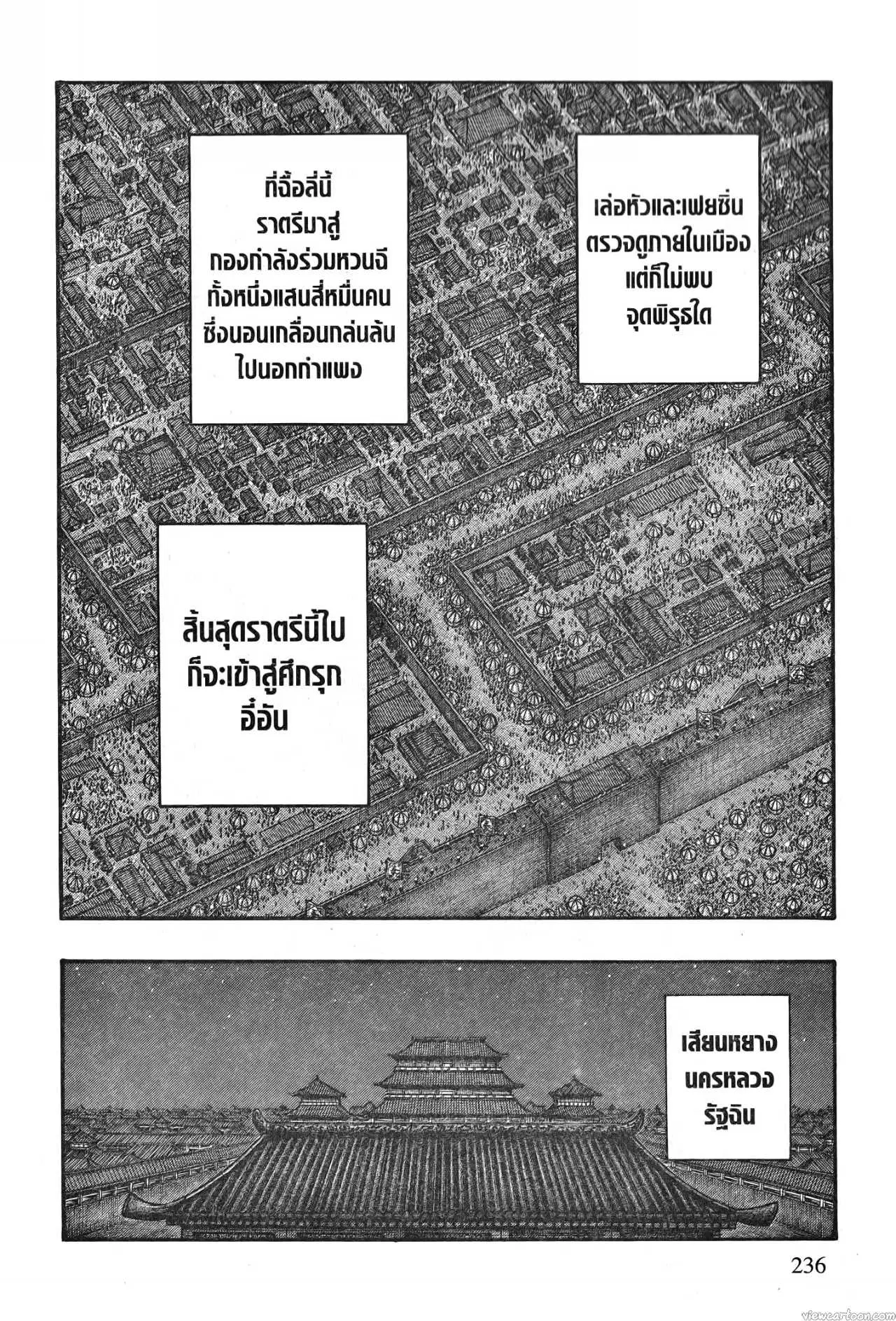 Kingdom ตอนที่ 713 หน้า 10