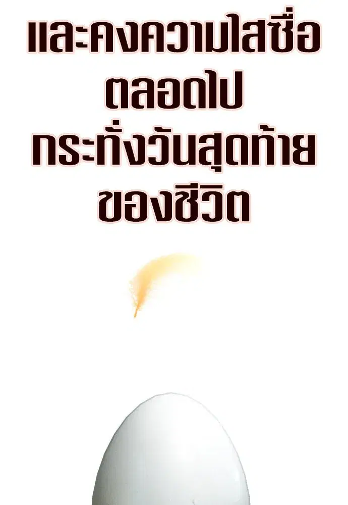 Your Throne ตอนที่ 218 หน้า 80
