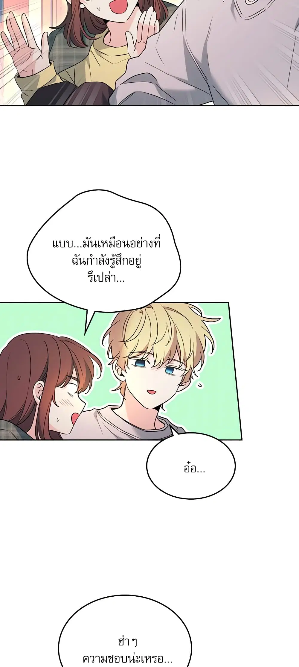My Life as an Internet Novel ตอนที่ 193 หน้า 13