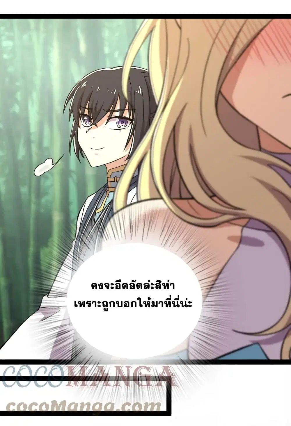 The Martial Emperor’s Life After Seclusion ตอนที่ 124 หน้า 9